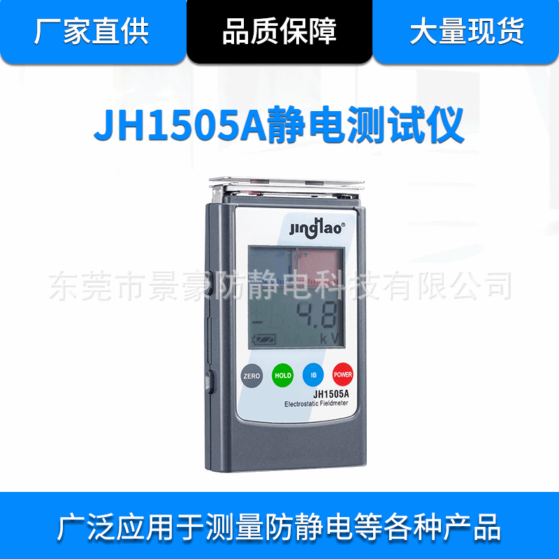 JH1505A静电场测试仪  厂家供应静电测试仪   有现货