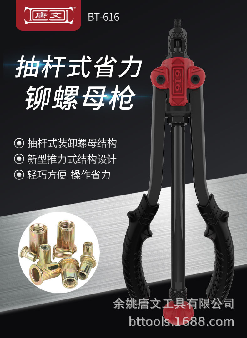 手动铆螺母枪、拉母枪、拉螺母枪，双把螺母枪BT-616