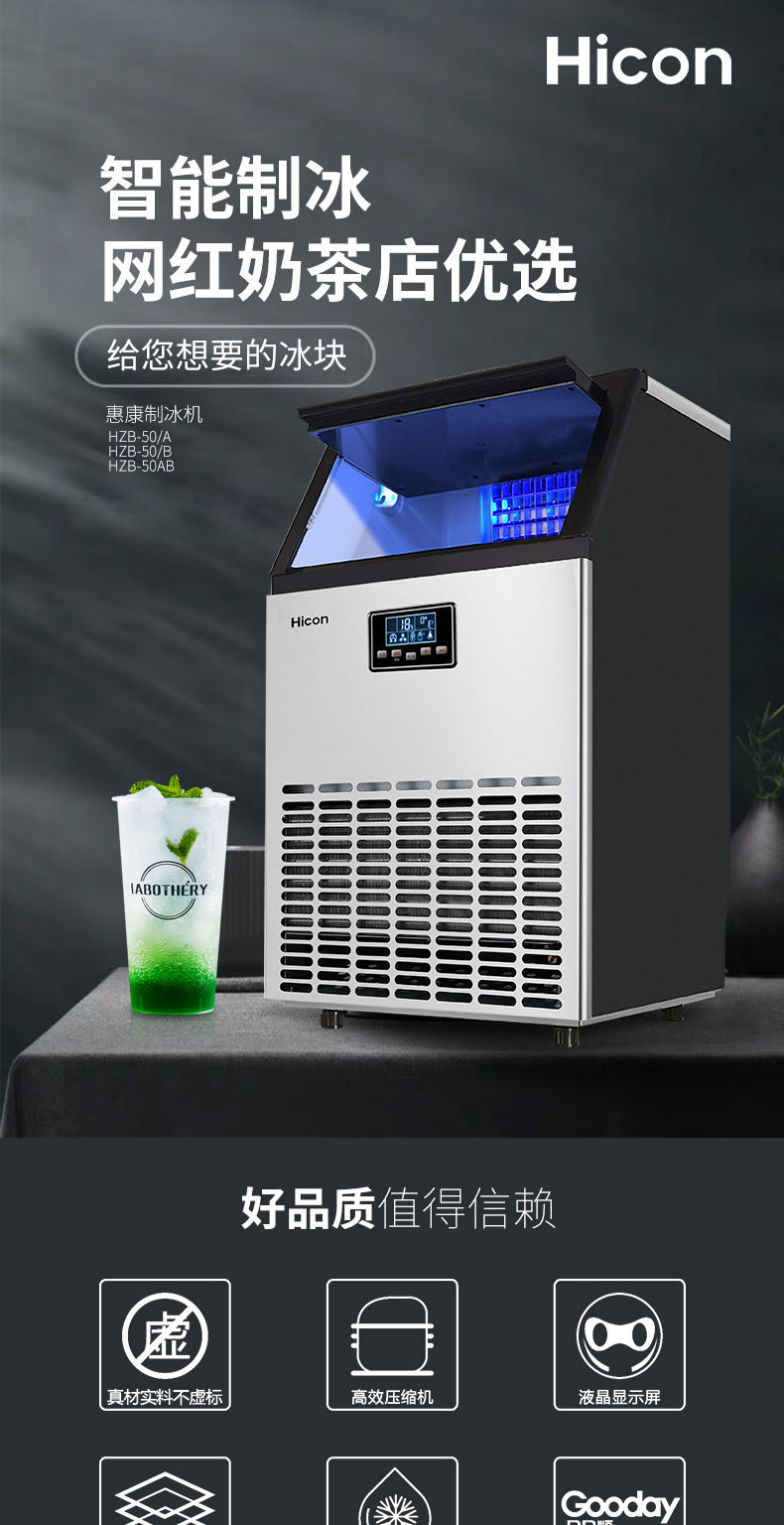 惠康HZB-50/A智能商用制冰机奶茶店酒吧方冰大型制冰机详情1