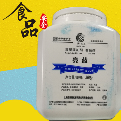 食品級亮藍著色劑上海獅頭藍色色素 蛋糕飲料用色素 著色劑粉末狀