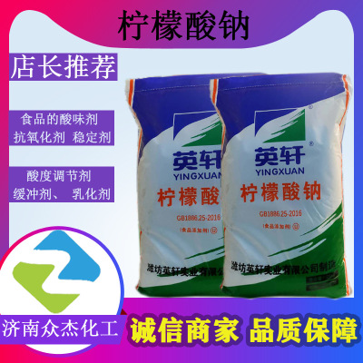 Sodium citrate Manufactor Direct selling National standard 98% Industrial grade Sodium citrate wholesale Detergent Sodium citrate