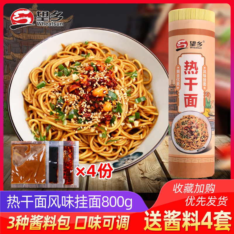 Wangxiang Hot dry noodles 800g Wuhan flavor Hangmian noodle Surface of the water Chow mein Noodles Sesame Seasoning Soba