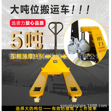 5吨手动液压搬运车 手拉托盘地牛手动叉车重型钢板加厚手动叉车