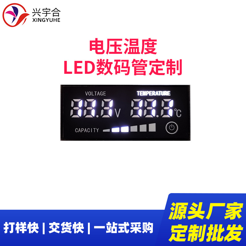 兴宇合 电压表LED数码管单色高亮白光 LED数码管显示屏定制带温度