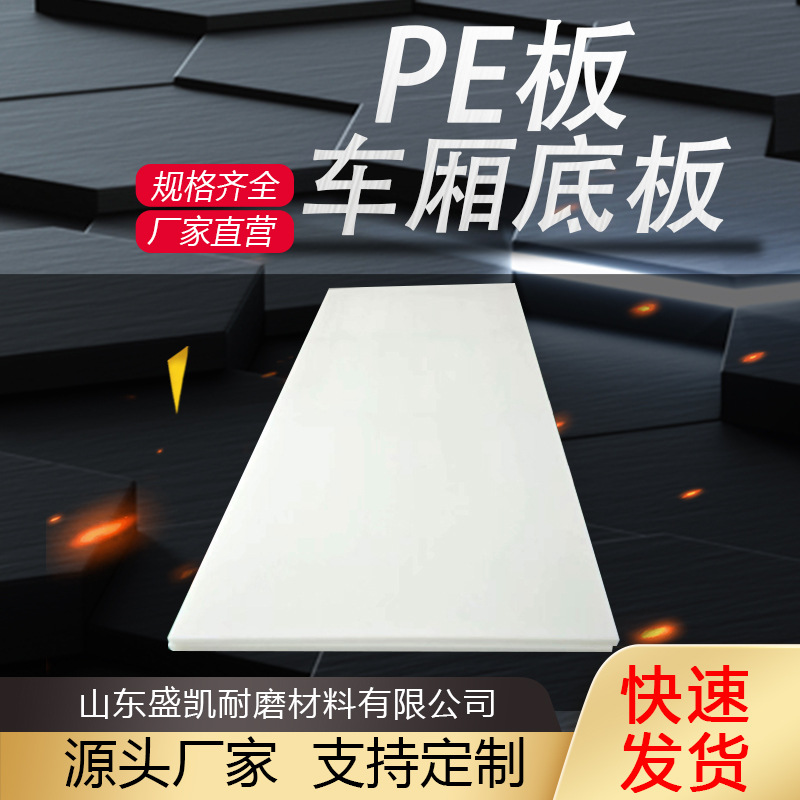 厂家销售自卸车车厢保护板 车厢衬板 价格优惠高分子耐磨车底板
