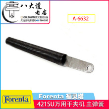 FORENTA  ֶüл421SU  A-6632ϴ·豸