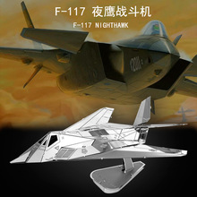 爱拼 全金属不锈钢DIY拼装模型3D立体拼图 F-117 夜鹰战斗机