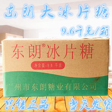 广东包邮东朗冰片糖9.6kg/箱红糖片食堂酵素糖水叉烧烘焙烹调用