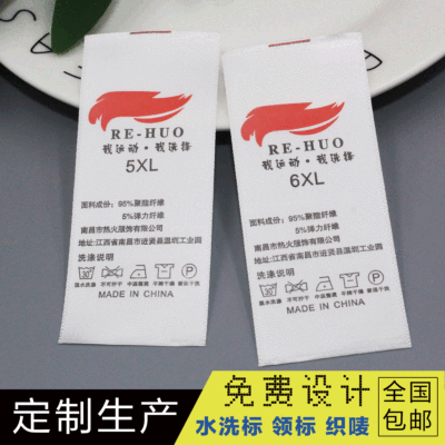 服裝水洗標 尺碼標洗唛定做 兒童水洗唛 彩色logo印刷洗水標訂做