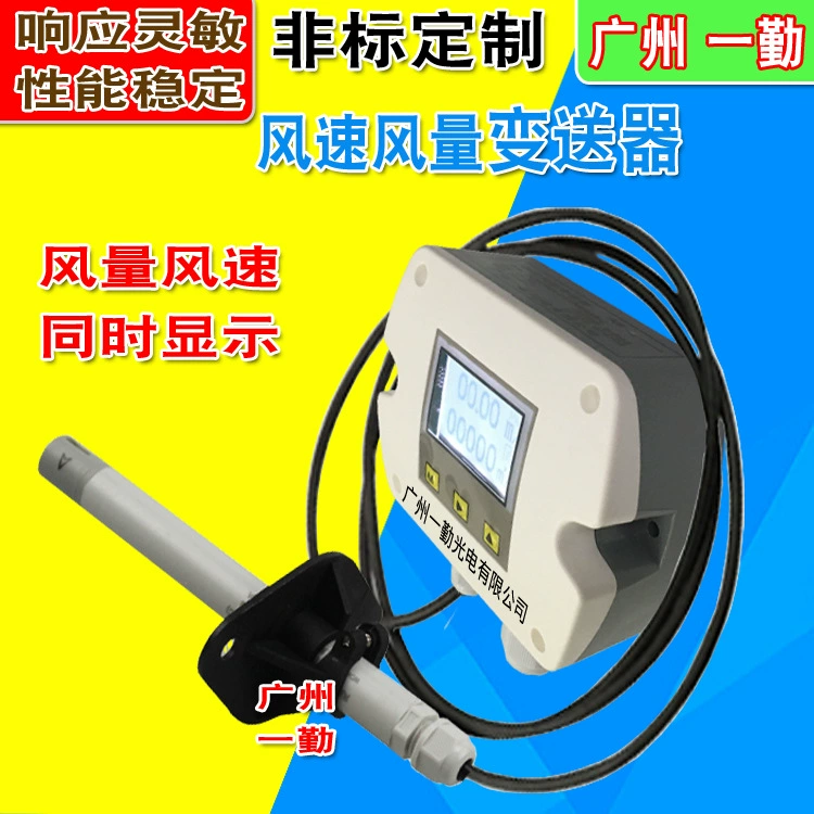 Yiqin бренд RS485 датчик скорости ветра воздухопередатчик газовый расходомер кондиционер воздухоизмеритель
