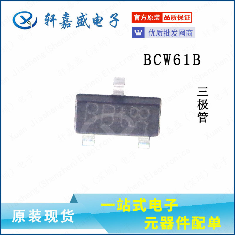 BCW61B SOT-23贴片三极管晶体管 CJ 丝印BB 全新现货 xjsic