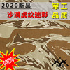 polyester-cotton blend Tear lattice Desert Tabby camouflage Desert Tiger camouflage Clothing material Shelf