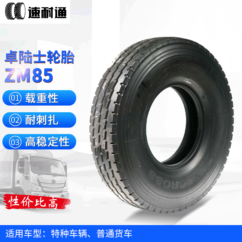 卓陆士11.00/12.00R20 ZM85轮胎 耐扎刺普通货车轮胎现货供应