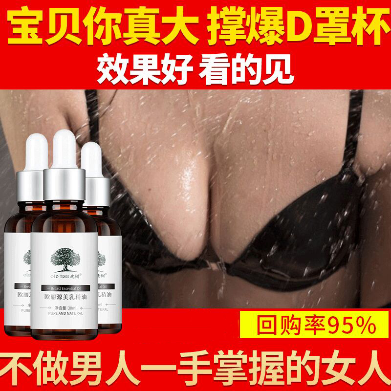 欧丽源美胸精油 增大丰胸丰韵胸部紧实 饱满坚挺胸部护理美乳霜