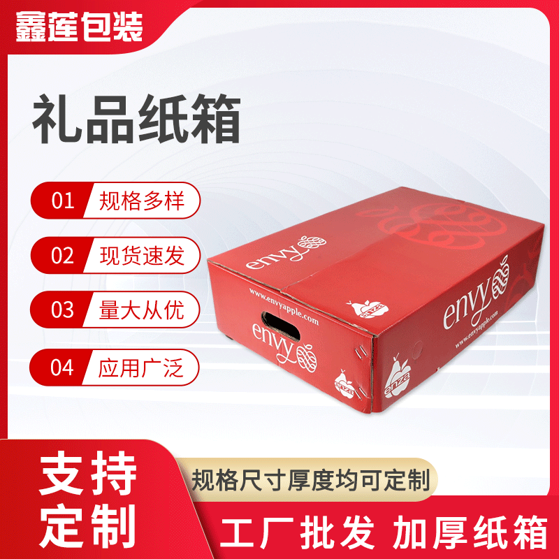 水果礼品盒苹果箱折叠瓦楞彩印纸箱礼品盒包装盒彩盒纸箱logo定做