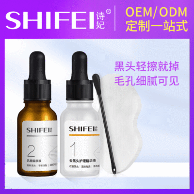 黑头导出液 诗妃黑头毛孔护理组合深度清洁鼻头乳酸细腻肌肤oem|ms