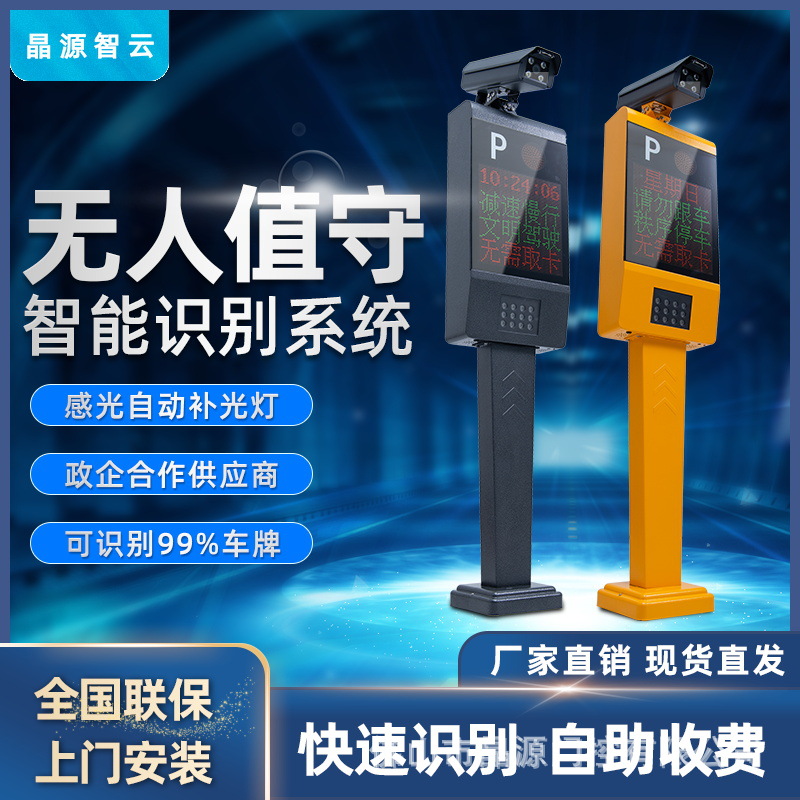 晶源200W像素車牌識別停車場管理系統5G雲停車廠家車牌識別批發
