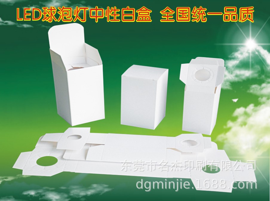 69X69X123MM方形纸盒厂家现货LED灯泡盒