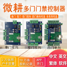 微耕多门2051单门控制器 微耕2052双门控制板微耕2054四门控制器