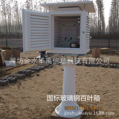 Supplying BB-1 FRP Thermometer screen Meteorology observation Dedicated Stations