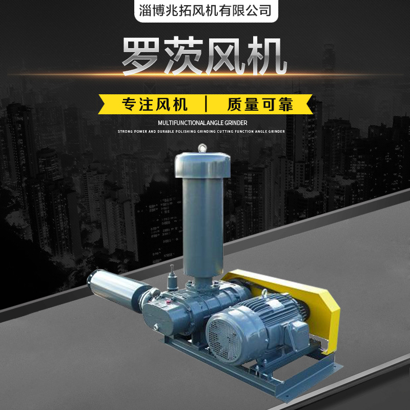 三叶罗茨风机铸钢高压污水处理风机兆拓风机/罗茨鼓风机低噪音