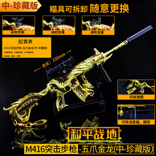 �^�� ��ƽ��߅ M416-��צ��#���Ͻ�ģ�� ��ذ�����24cm�����R