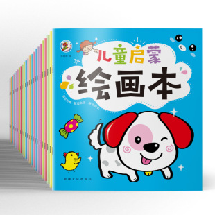 Children's Enlightenment Painting Book 24 volumes 0-2-4-6 years old kindergarten baby early education learning painting book small hand graffiti painting