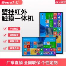 壁挂红外触摸一体机广告机32寸55寸98寸100寸壁挂触摸查询一体机