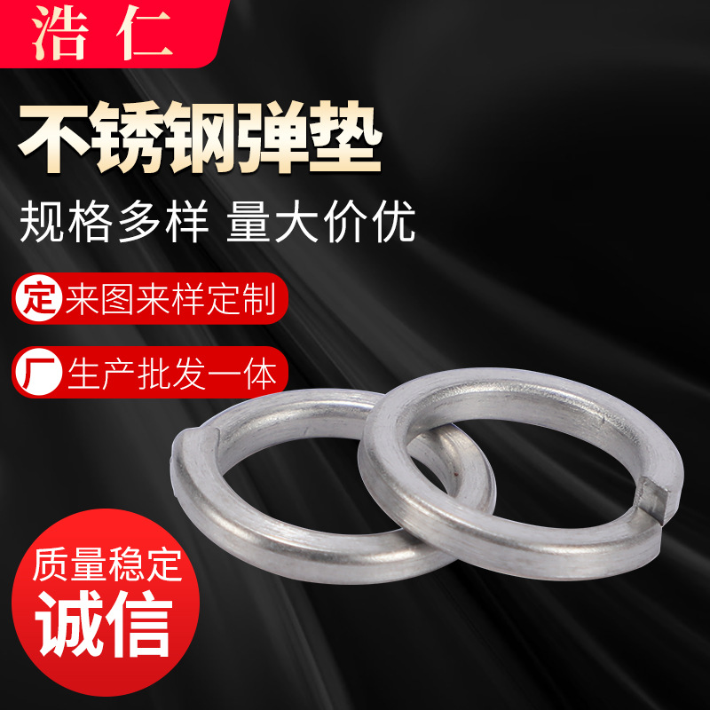304/201不锈钢垫片弹垫 防松弹簧垫圈五金垫片 M2-M24