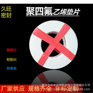 【久旺】聚四氟乙烯墊片 膨體軟四氟墊片 法蘭密封四氟墊片