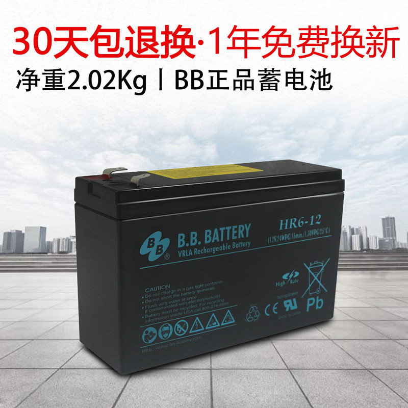 BB美美12V6Ah阀控密闭式铅酸蓄电池HR6-12免维护 蓄电池