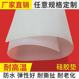 硅胶板 硅胶垫片 耐高温 硅橡胶方板 密封件1/1.5/2/3/4/5/6/8mm