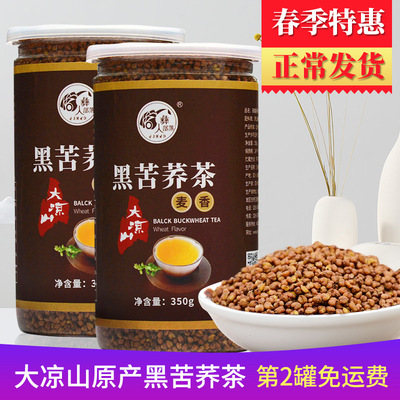 彝人部落黑苦荞茶四川大凉山麦香型特产级荞麦茶罐装|ru