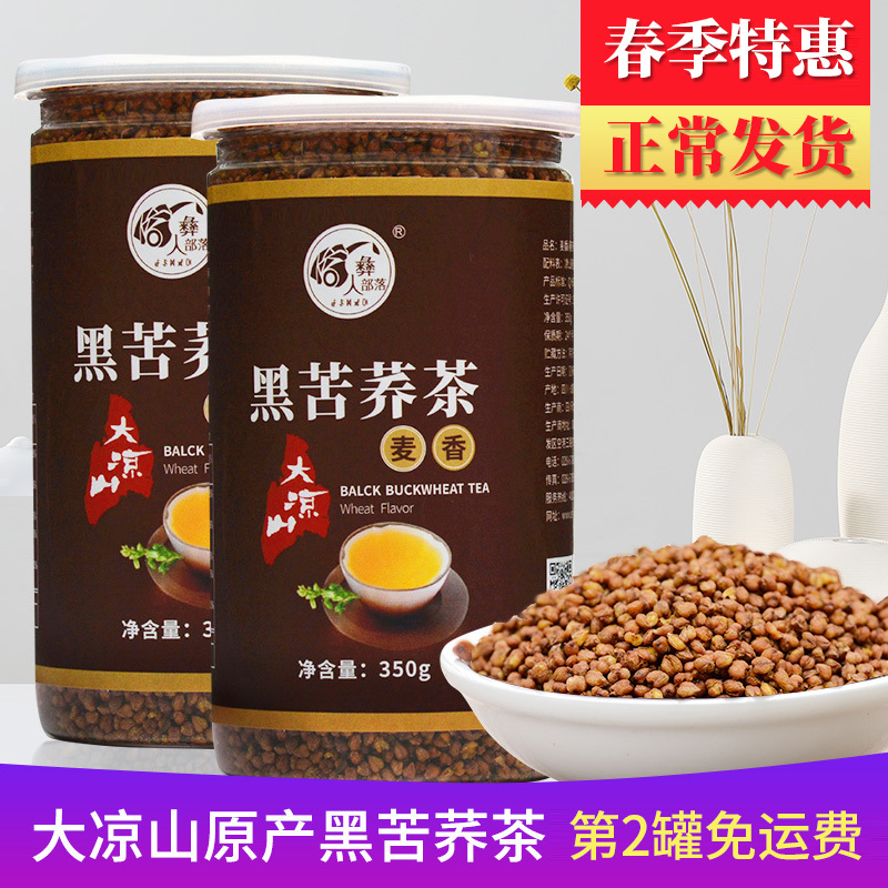 彝人部落黑苦荞茶四川大凉山麦香型特产级荞麦茶罐装|ru