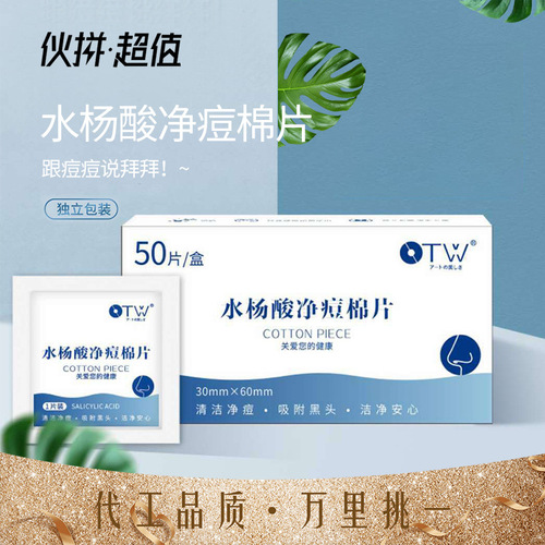OTW salicylic acid anti-acne cotton pads 50 pieces, hydrating, blackhead removal, deep cleaning, acne removal, mouth cleaning cotton pads