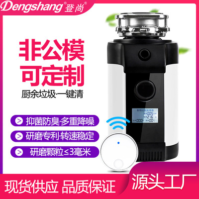 登尚厨房食物餐厨垃圾处理器 厨房 家用定制版|ms