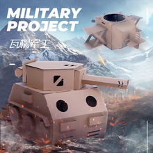 紙箱紙板瓦楞DIY大型模型玩具坦克潛水艇飛機手工制作廠家直銷
