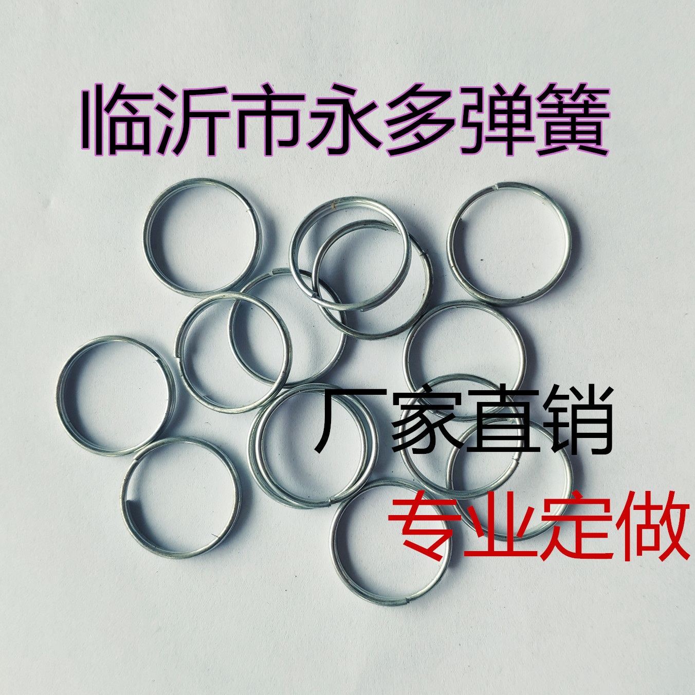 厂家专业生产批发金属镀锌钥匙扣配件弹簧圈 窗帘挂扣 玩具弹簧扣