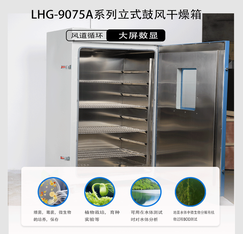 上海鳌珍直销LHG-9075A立式鼓风干燥想植物栽培种子催芽恒温设备