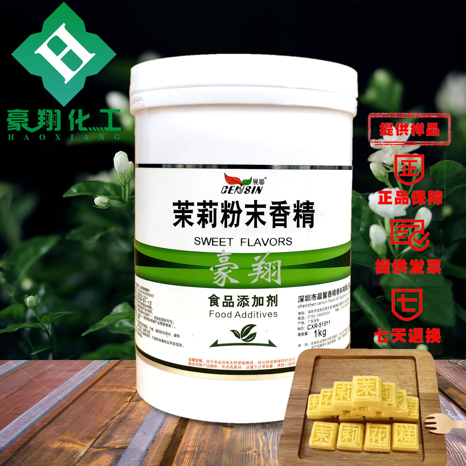 茉莉香精烘焙原料晨馨茉莉粉末香精耐高温水溶1KG起订