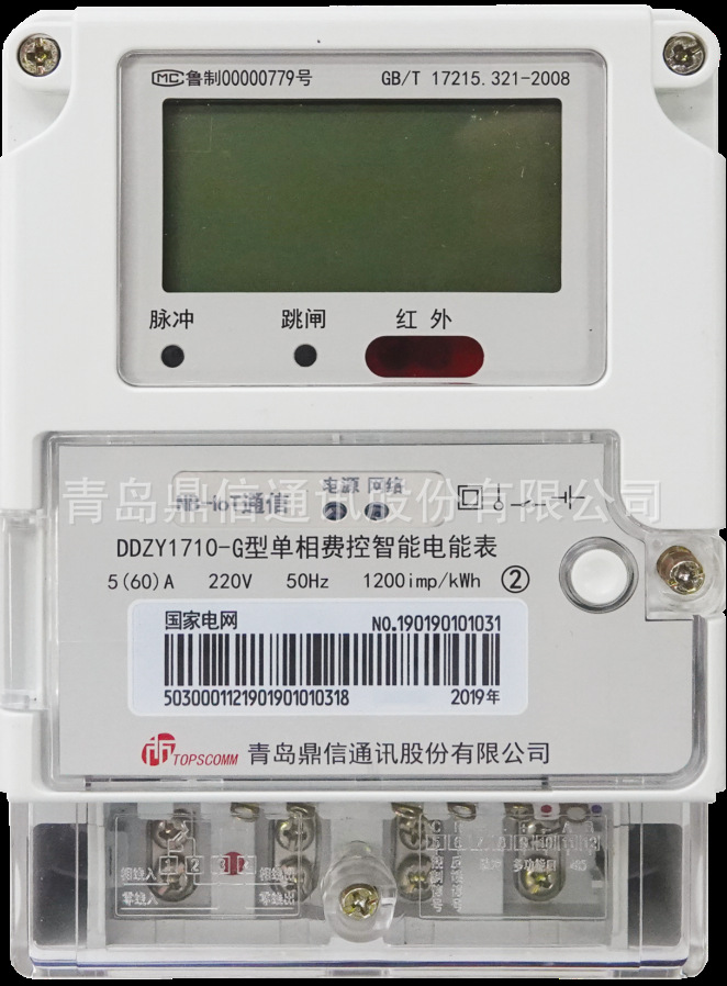 DDZY1710-G 廠家直銷單相 智能電表 微信繳費 自動抄表 電子表