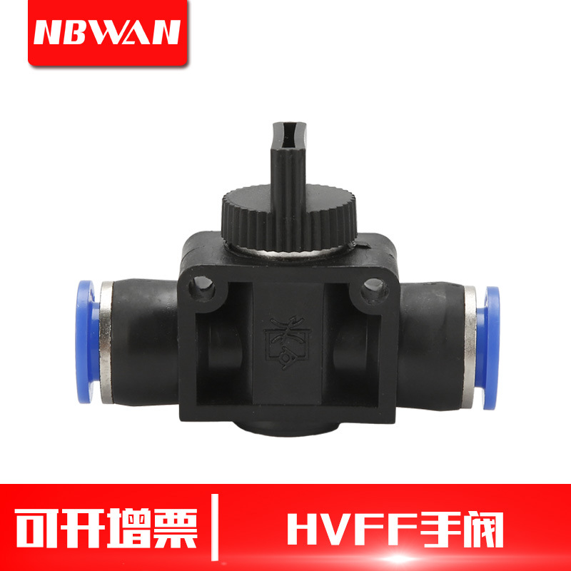 气动气管快速接头HVFF手阀快插快接塑料手动阀门HVFF-4 6 8 10 12