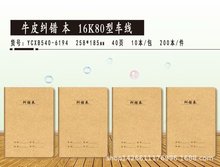 一本一木16K牛皮姓名纠错本6194 错题本学生本 车线本 练习缝线本