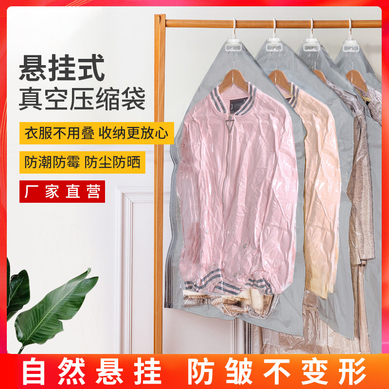 悬挂式加厚真空压缩袋收纳袋衣服衣物家用吊挂式抽气打包整理袋子