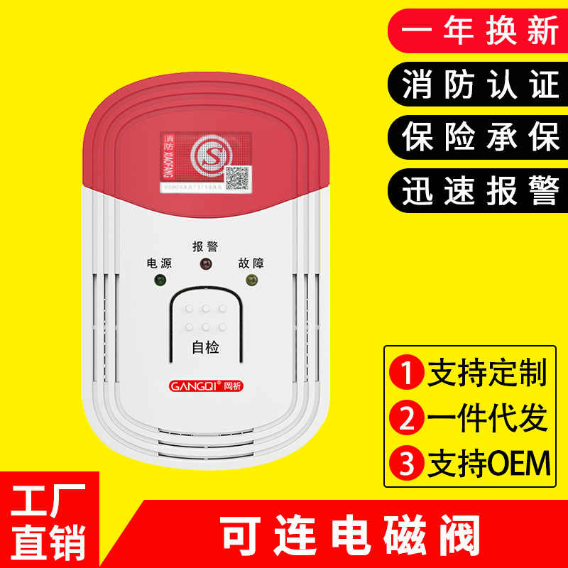 YJ-610自动断气燃气报警器家用 含连接电磁阀功能燃气报警器