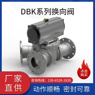 DBK系列球式換向閥不鏽鋼DN50-DN200氣動三通閥固體物料轉向器
