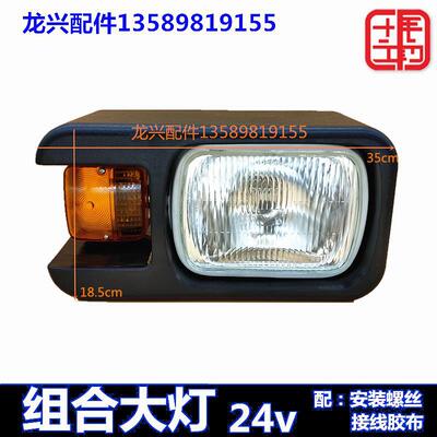 Loaders Forklift Headlight assembly combination The headlamps Work Lights 50 Liugong Longgong 24v