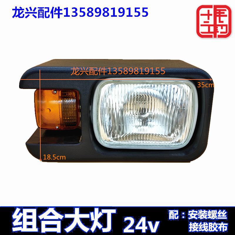 Loaders Forklift Headlight assembly combination The headlamps Work Lights 50 Liugong Longgong 24v