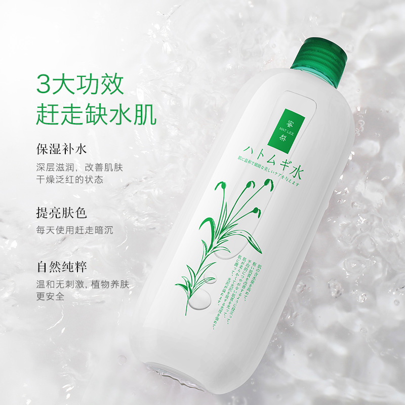 MATLEE蜜梨爽膚水女補水保濕定妝化妝噴霧薏仁薏米健康水