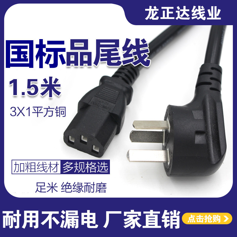 1.5米国标品尾3X1mm平纯铜电源线电脑主机显示器连接线大功率直销